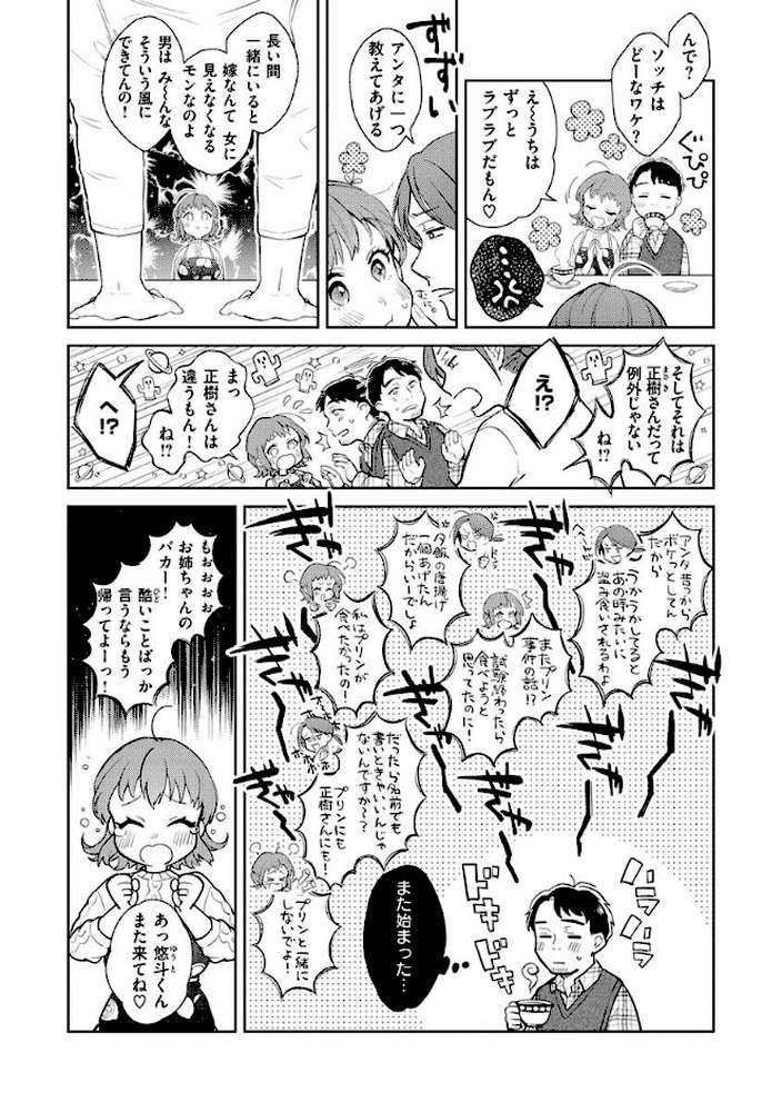 春の疼き