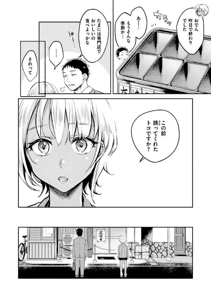 春の疼き
