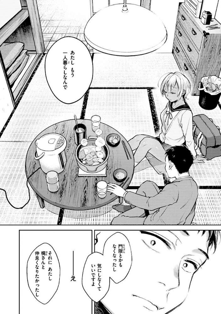 春の疼き