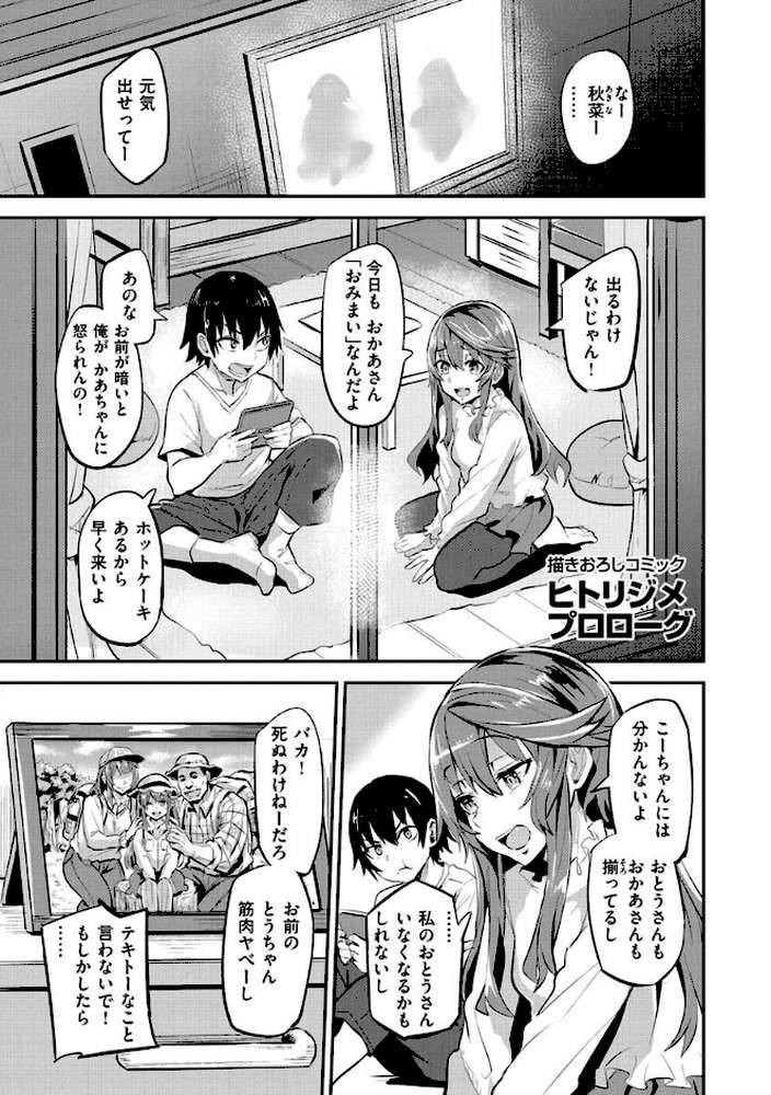 ヒトリジメ by ドラムス (p8)