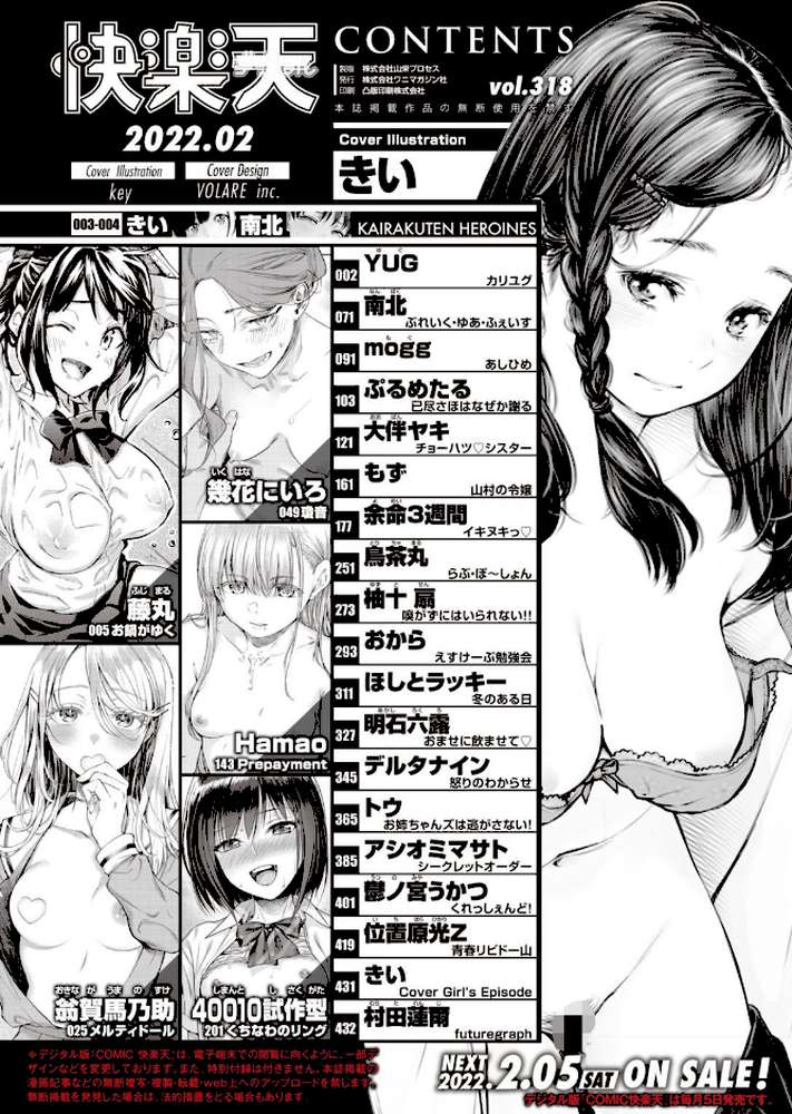 COMIC快楽天 2022年02月号 by きい YUG きい・南北 藤丸 おから アシオミマサト 南北 村田蓮爾 mogg Hamao もず 位置原光Z 40010試作型 鳥茶丸 幾花にいろ 翁賀馬乃助 柚十扇 ぷるめたる 明石六露 鬱ノ宮うかつ トウ デルタナイン ほしとラッキー 大伴ヤキ 余命3週間 (p2)