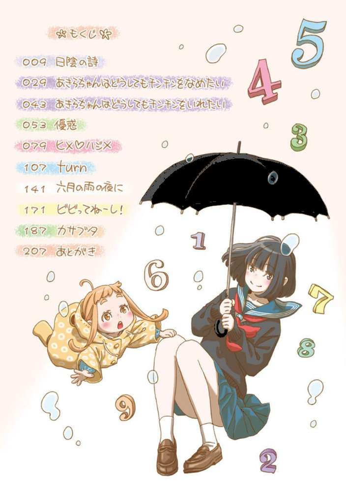 不完全マーブル by きい (p2)