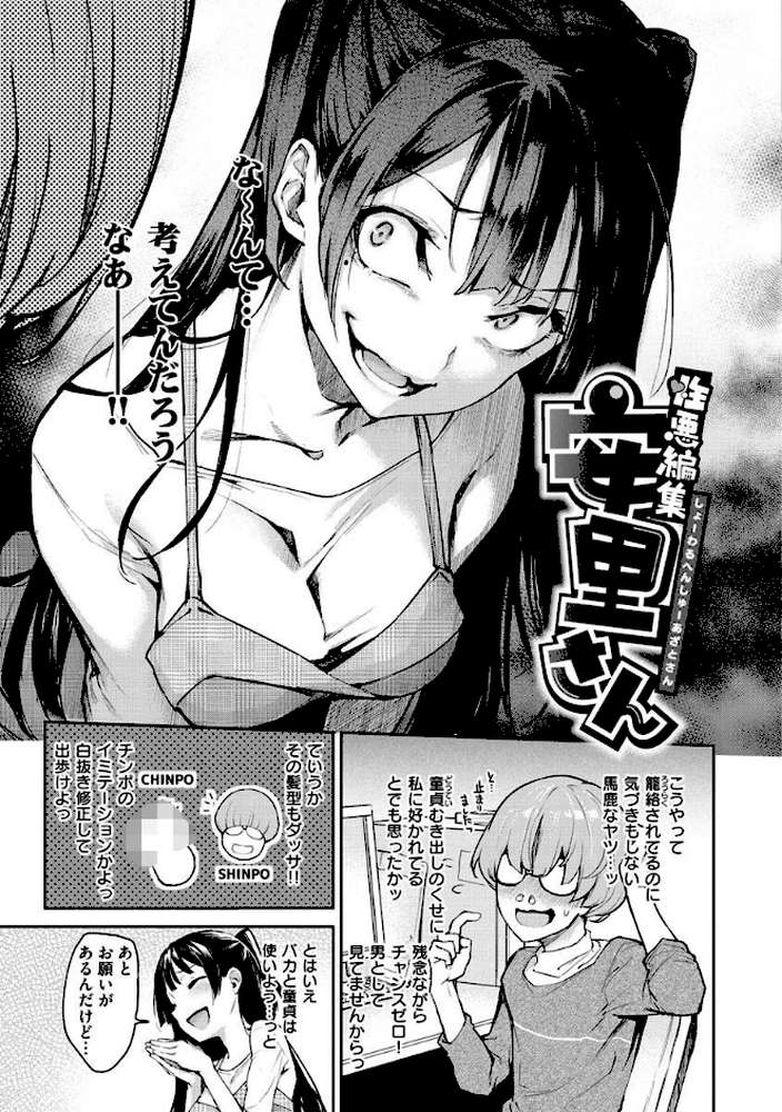 アザトメイキング＋ 