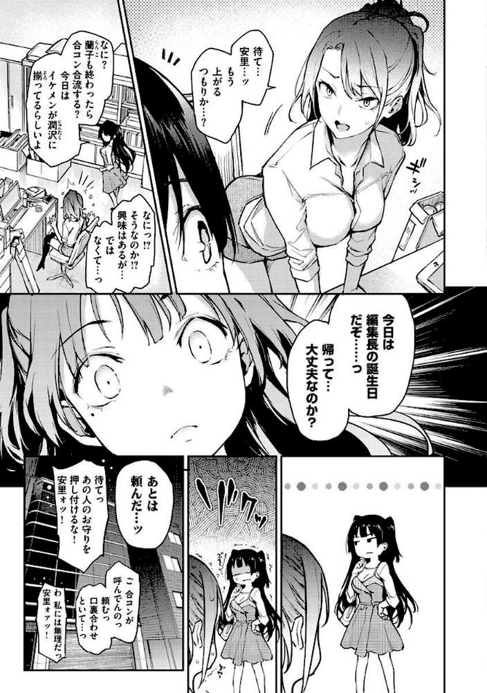 アザトメイキング＋ 