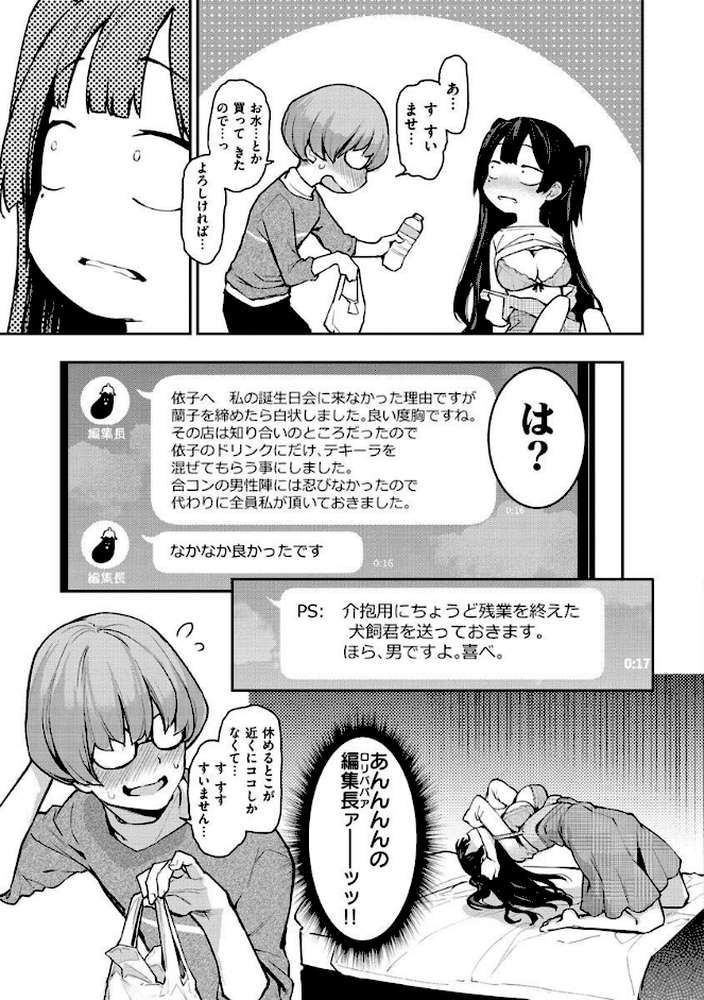 アザトメイキング＋ 
