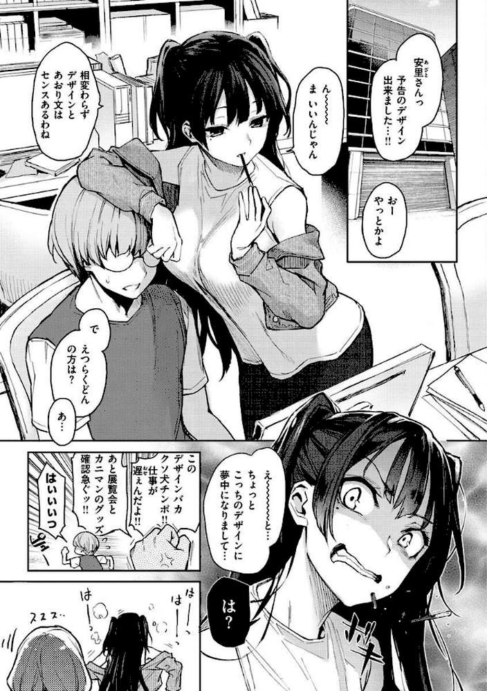 アザトメイキング＋ 