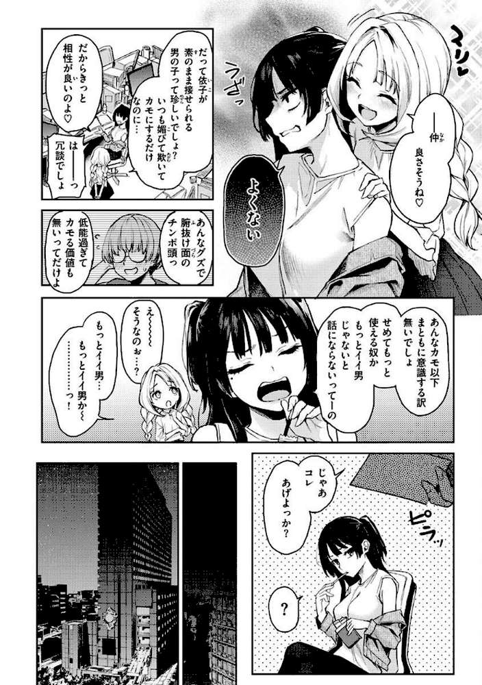 アザトメイキング＋ 