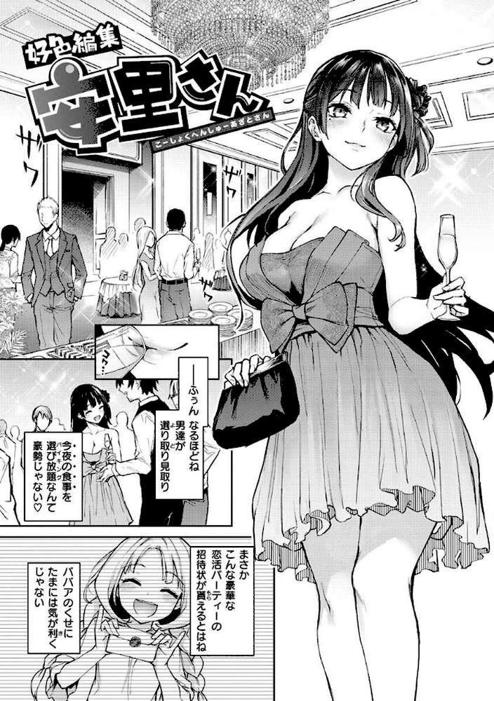 アザトメイキング＋ 