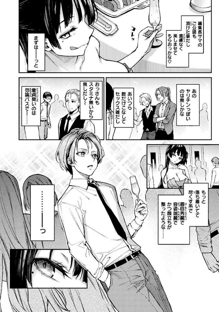 アザトメイキング＋ 