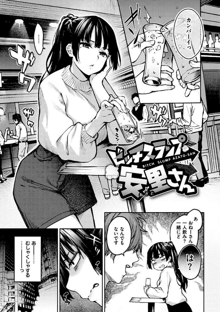 アザトメイキング＋ 