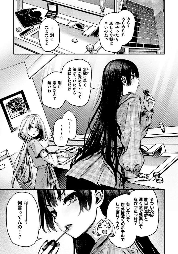 アザトメイキング＋ 