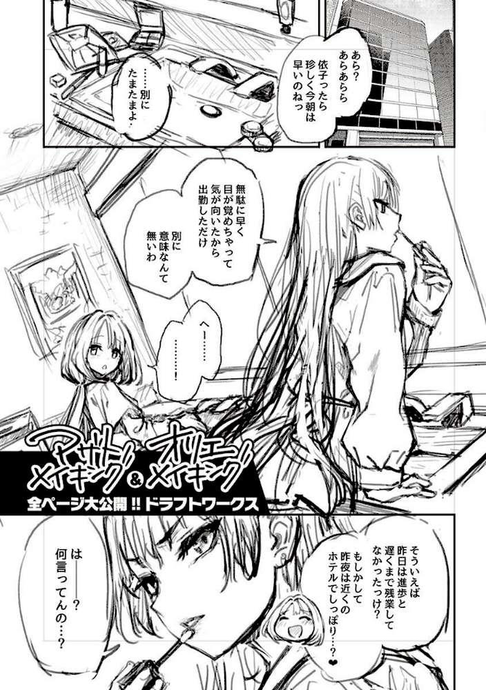 アザトメイキング＋ 