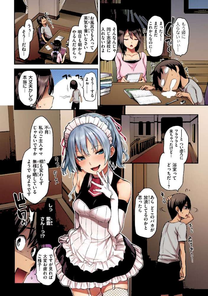 アザトメイキング＋ 