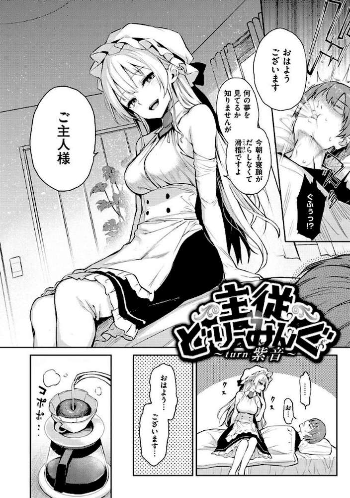 アザトメイキング＋ 