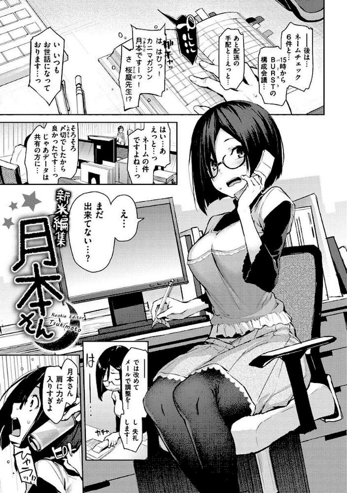アザトメイキング＋ 
