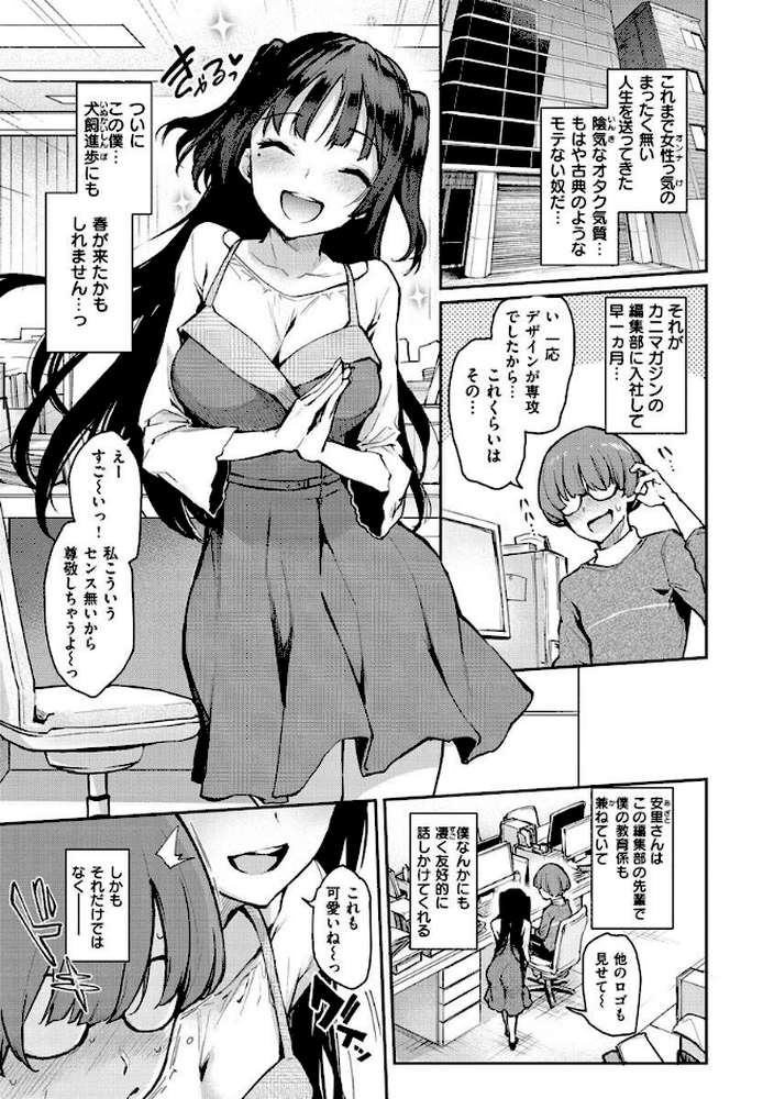 アザトメイキング＋ 