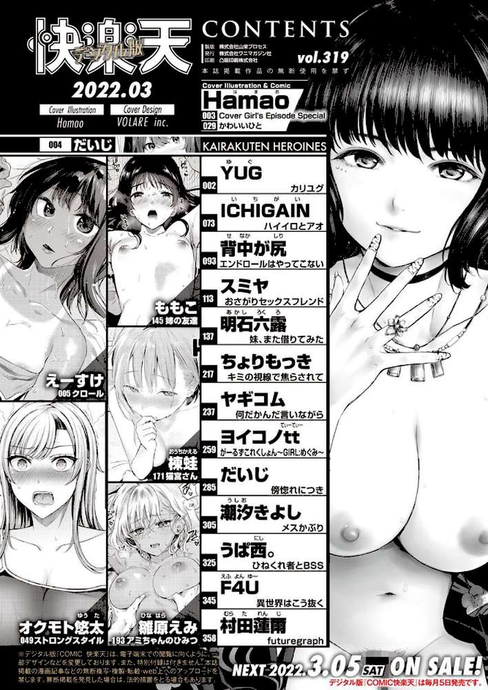 COMIC快楽天 2022年03月号