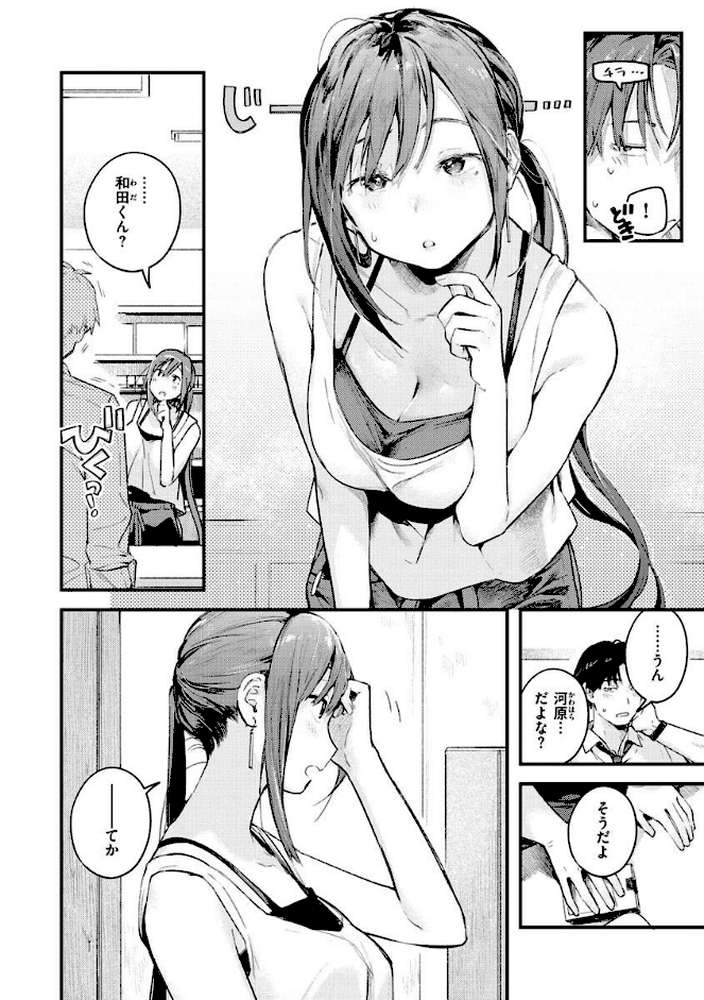 恋のち交尾 by 楝蛙 (p19)