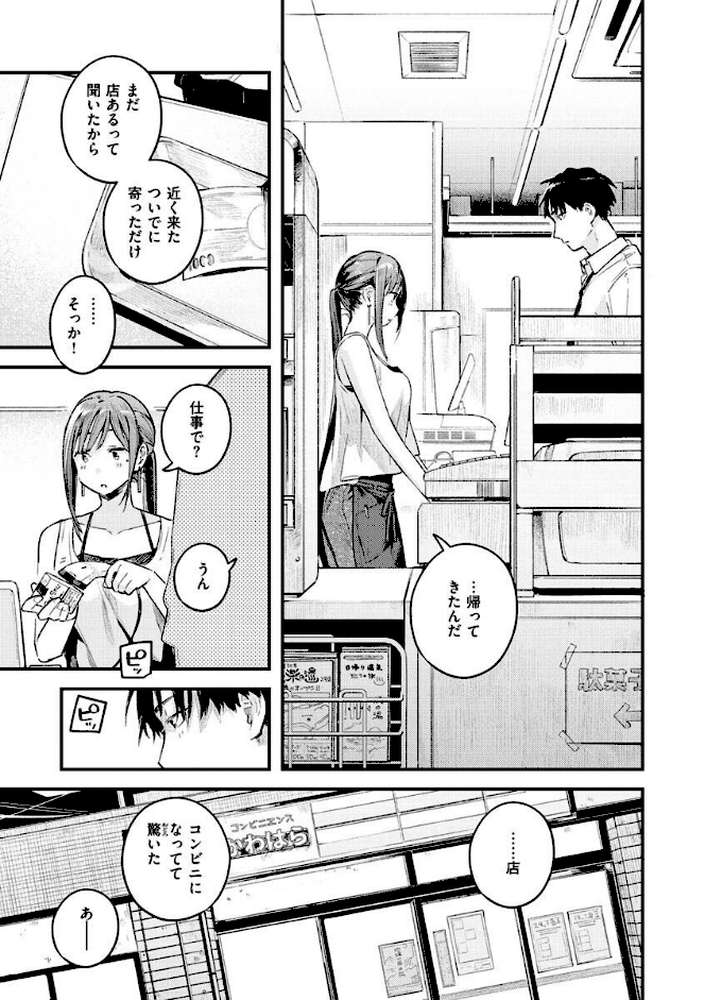 恋のち交尾 by 楝蛙 (p20)