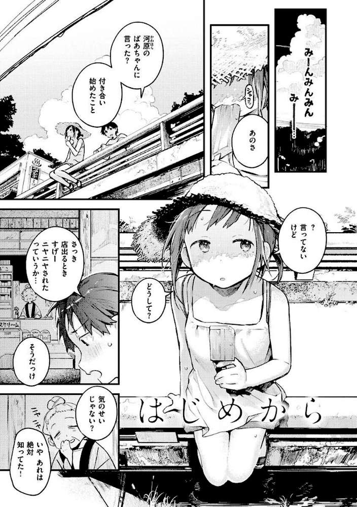 恋のち交尾 by 楝蛙 (p21)