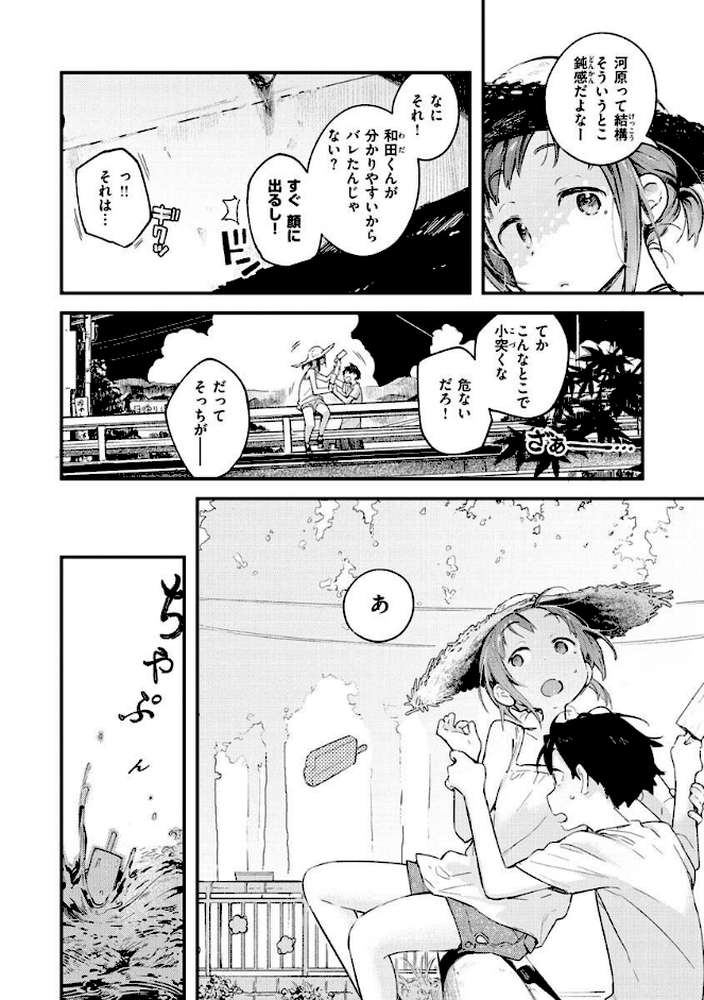 恋のち交尾 by 楝蛙 (p22)