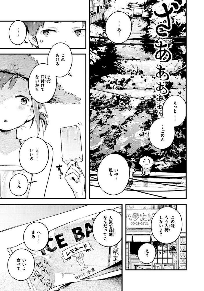 恋のち交尾 by 楝蛙 (p23)