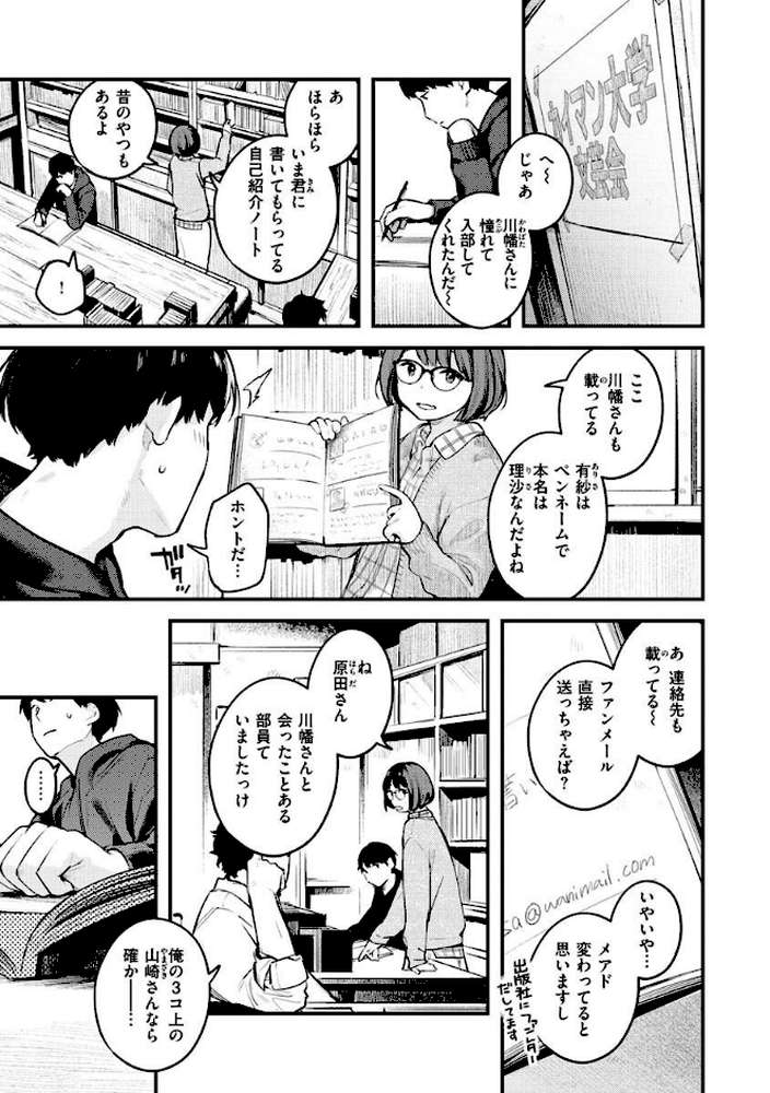 恋のち交尾 by 楝蛙 (p24)