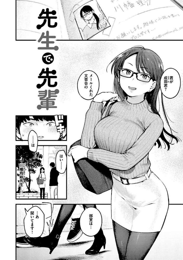 恋のち交尾 by 楝蛙 (p25)