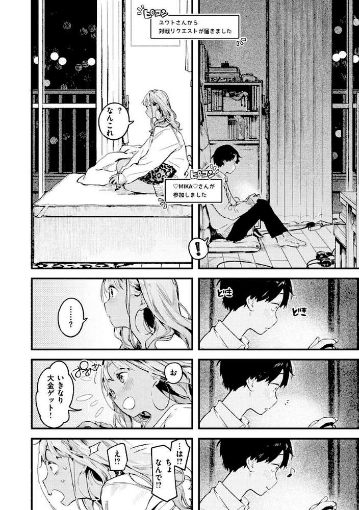恋のち交尾 by 楝蛙 (p28)