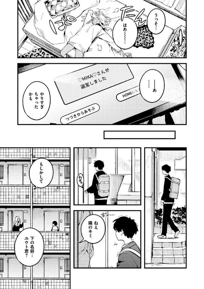 恋のち交尾 by 楝蛙 (p29)