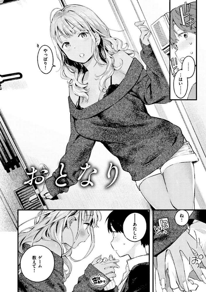 恋のち交尾 by 楝蛙 (p30)
