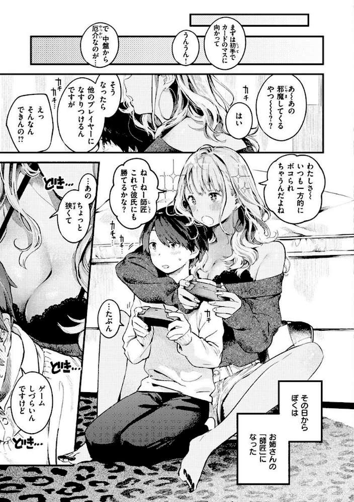 恋のち交尾 by 楝蛙 (p31)