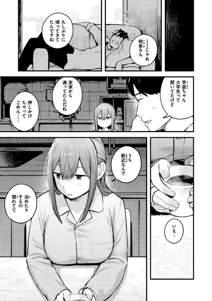 恋のち交尾 by 楝蛙 (p34)
