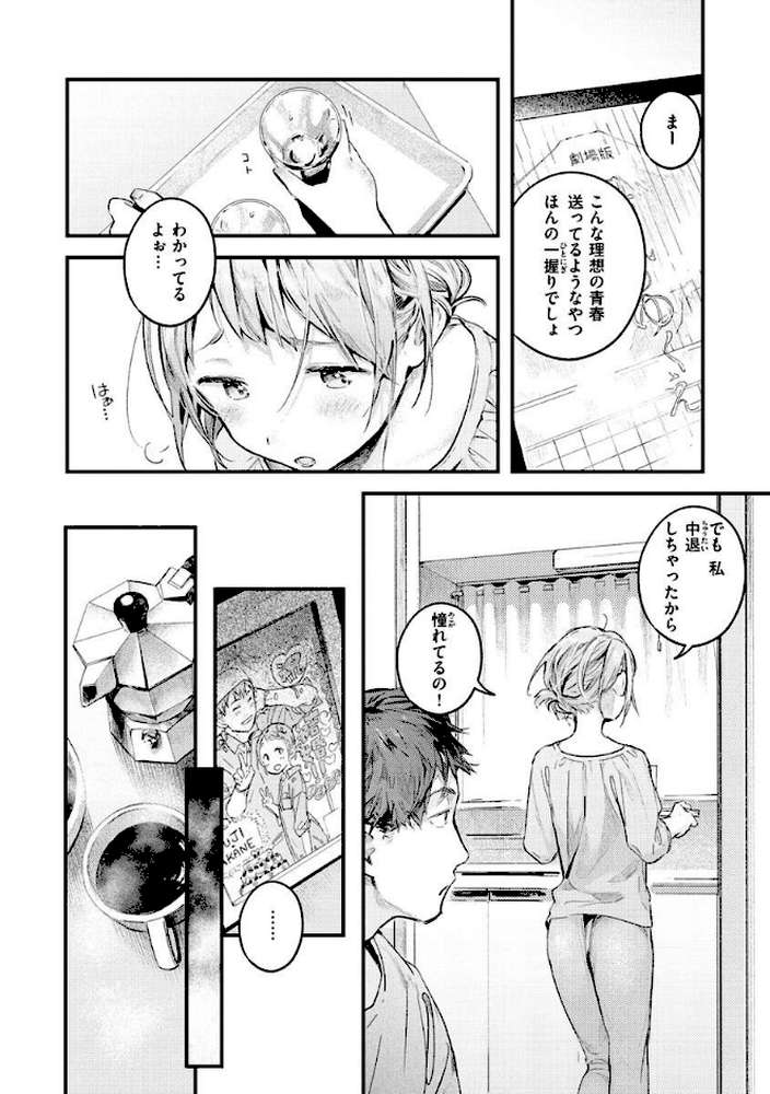 恋のち交尾 by 楝蛙 (p39)
