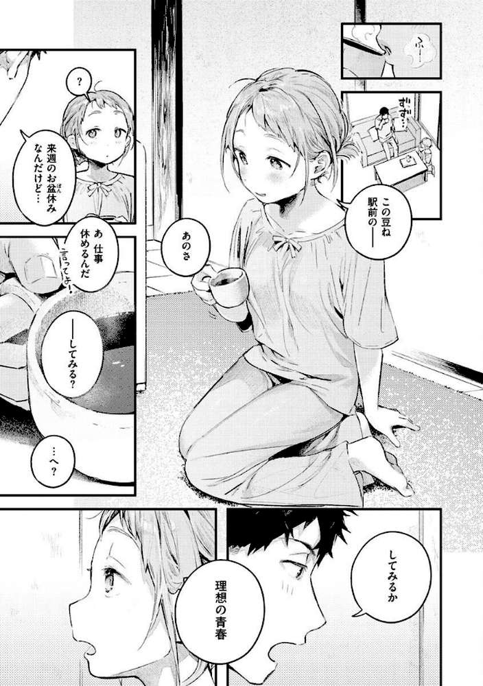 恋のち交尾 by 楝蛙 (p40)