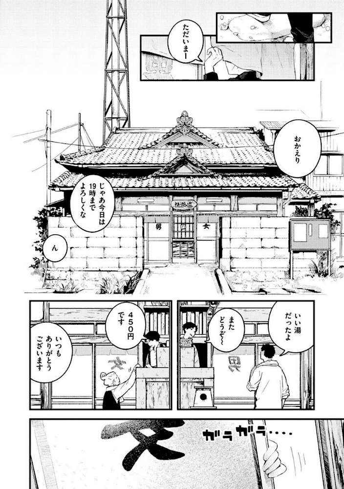 恋のち交尾 by 楝蛙 (p4)