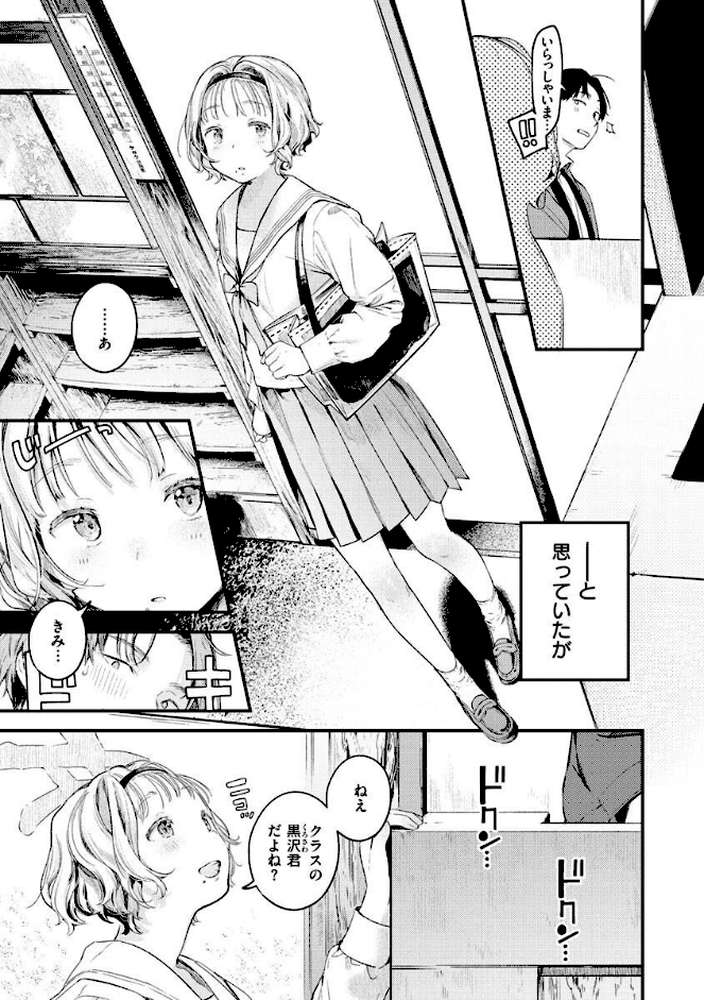 恋のち交尾 by 楝蛙 (p5)