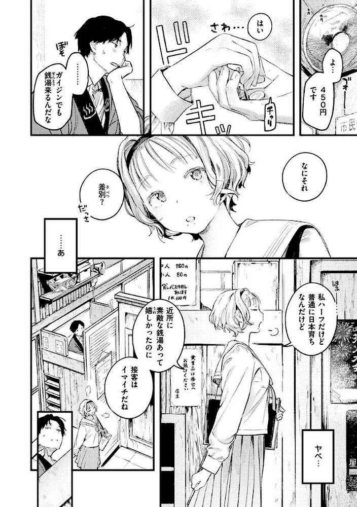 恋のち交尾 by 楝蛙 (p6)