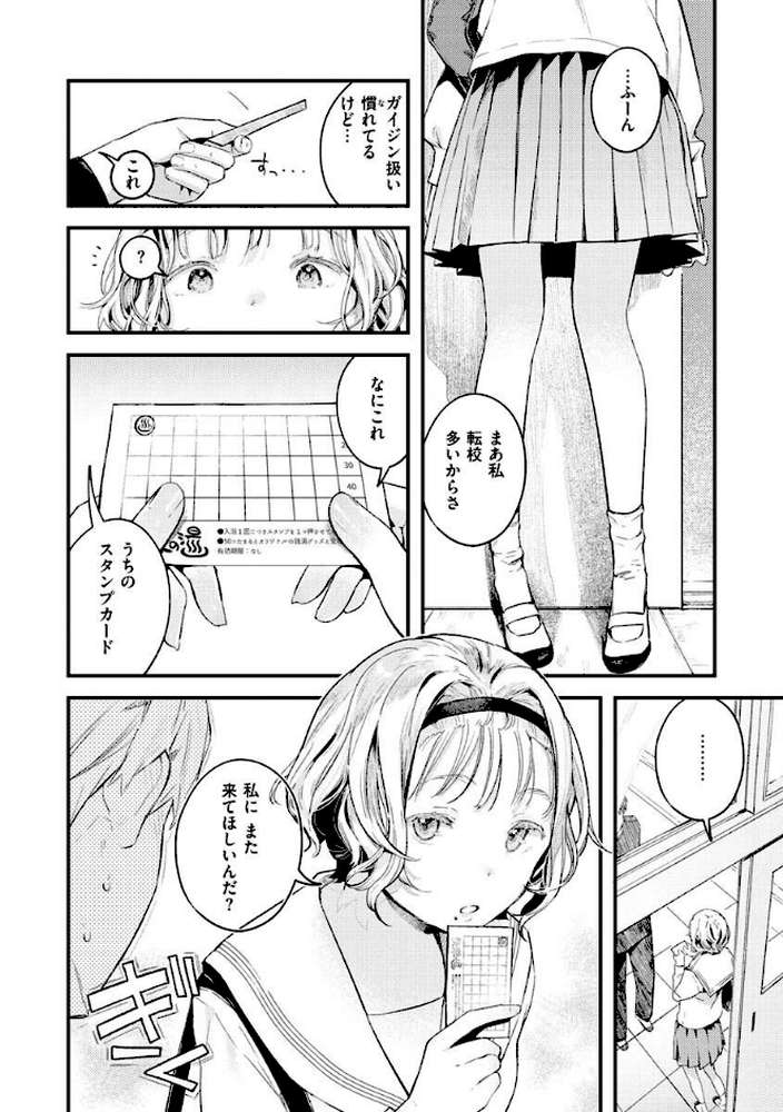 恋のち交尾 by 楝蛙 (p8)