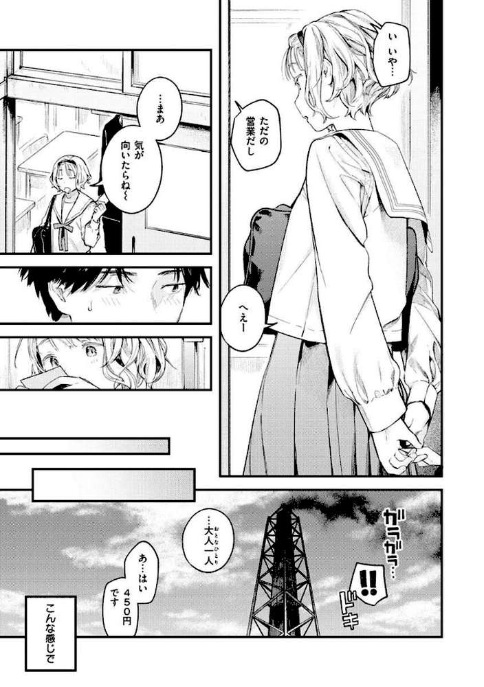 恋のち交尾 by 楝蛙 (p9)