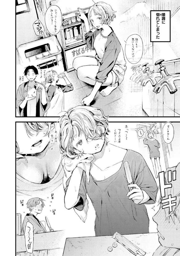 恋のち交尾 by 楝蛙 (p10)