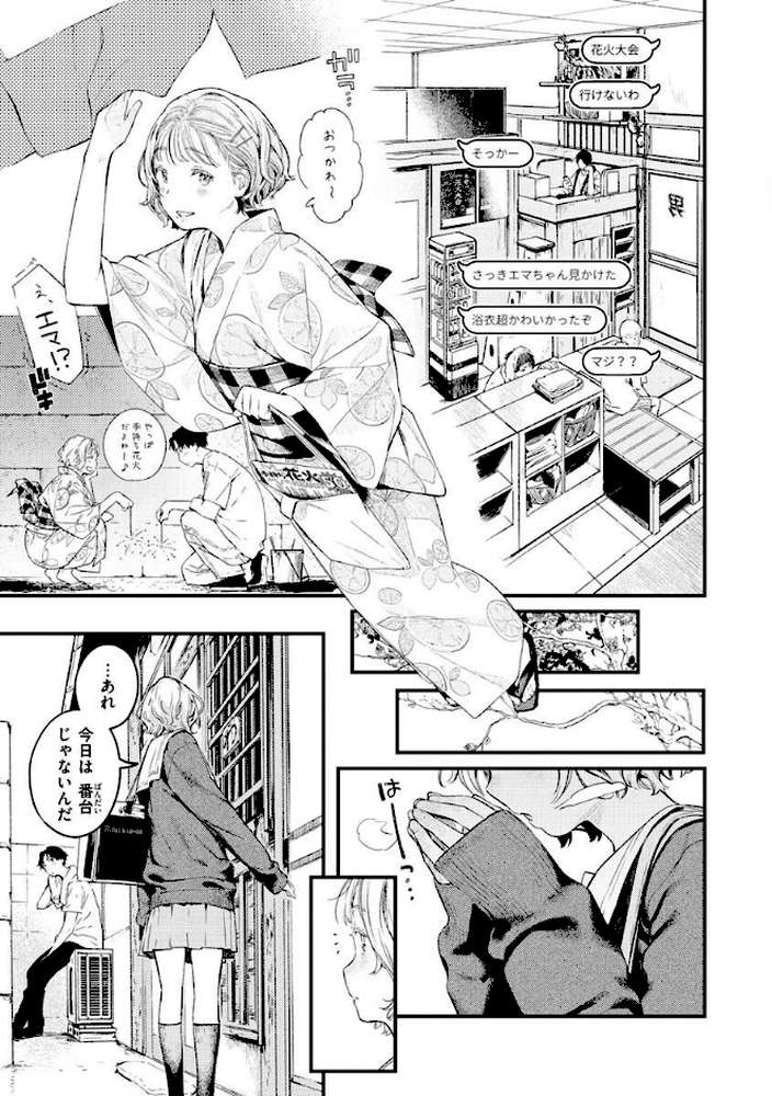 恋のち交尾 by 楝蛙 (p11)
