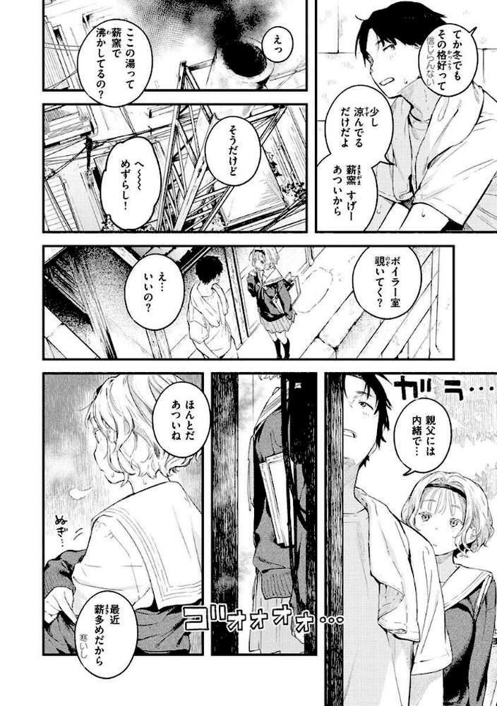 恋のち交尾 by 楝蛙 (p12)