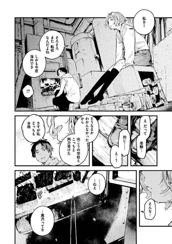 恋のち交尾 by 楝蛙 (p14)