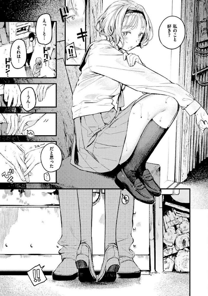 恋のち交尾 by 楝蛙 (p15)
