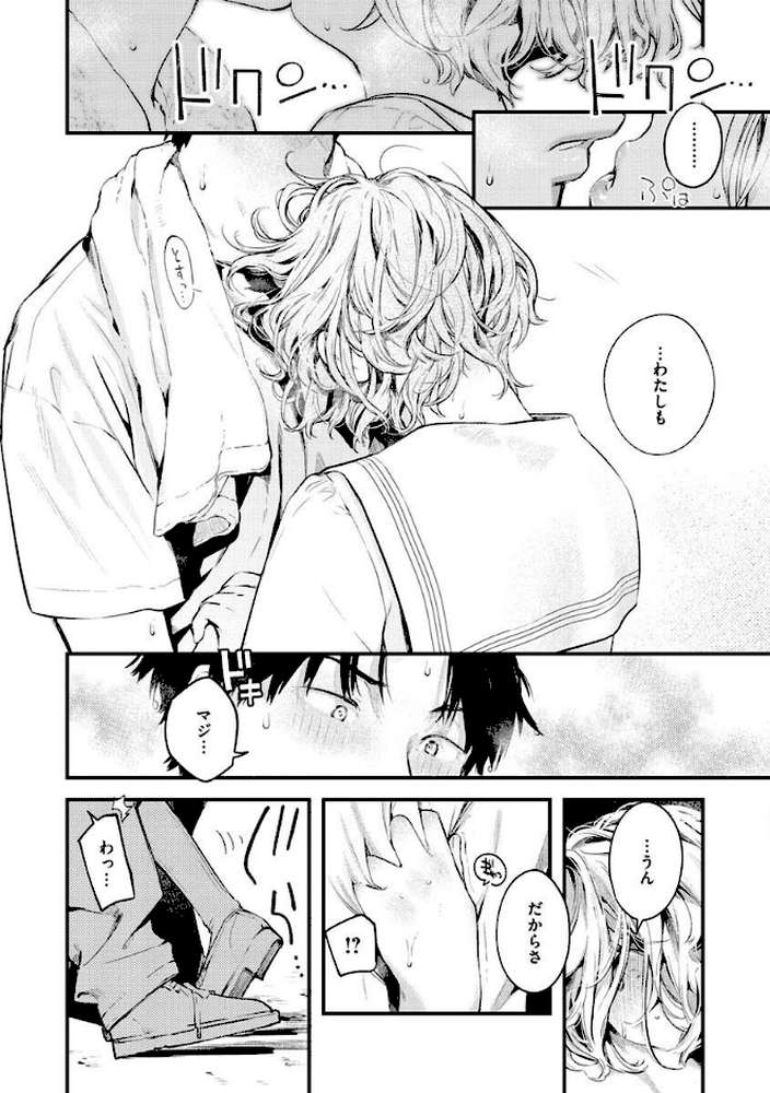 恋のち交尾 by 楝蛙 (p16)