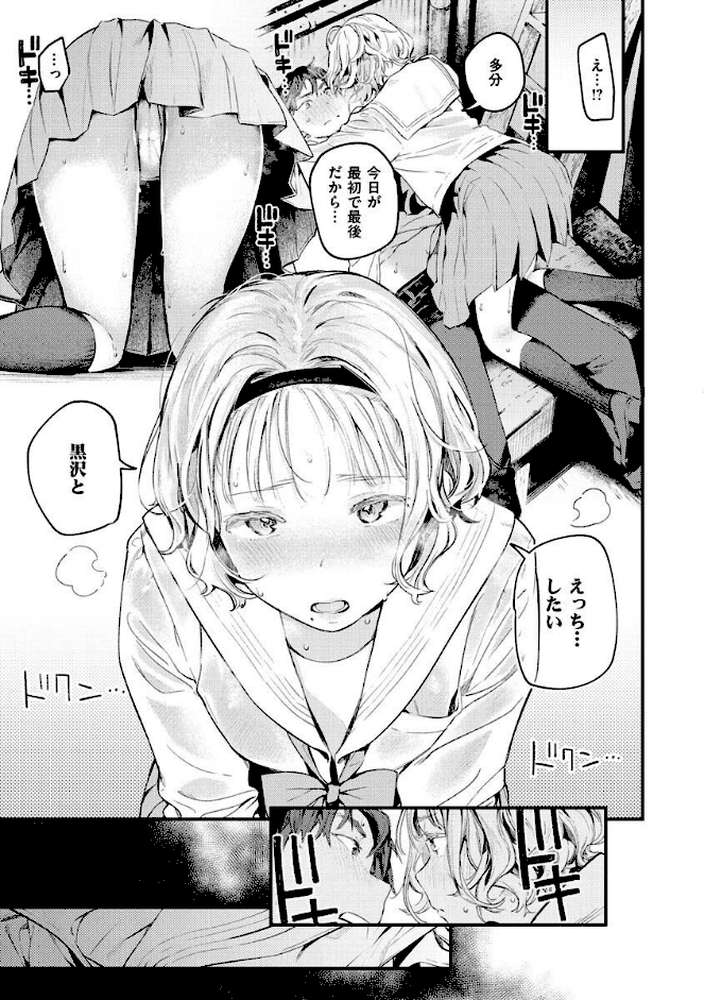 恋のち交尾 by 楝蛙 (p17)