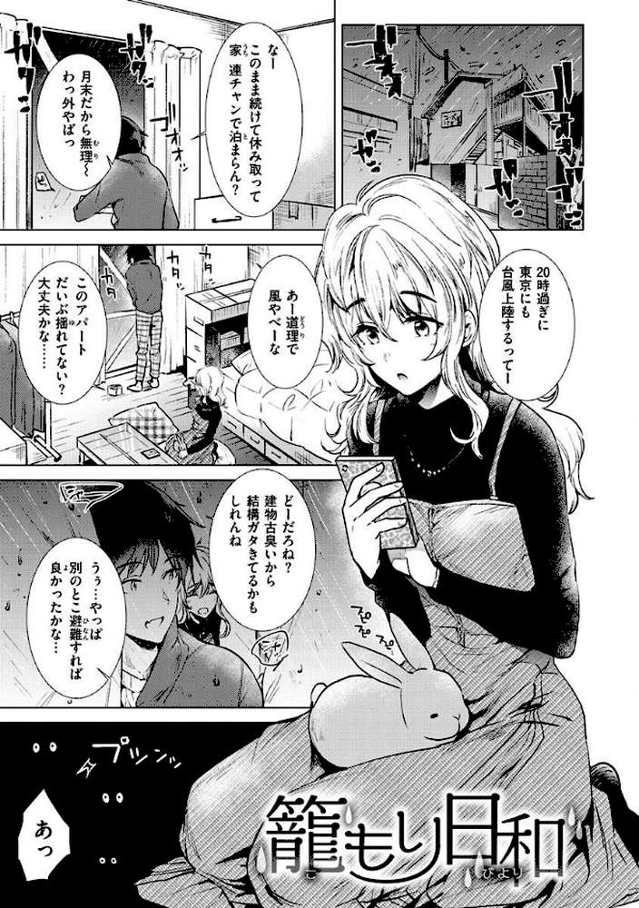 籠もり日和