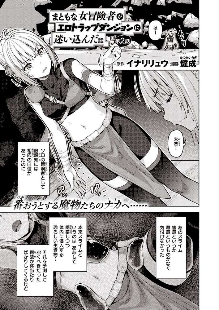 異世快楽天SELECTION 2022 SPRING by Croriin 玉ぼん イナリリュウ 燵成 れぐでく 七色春日 亀吉いちこ 35まち ごてん 瀬尾日々照 エロ井ロエ (p18)