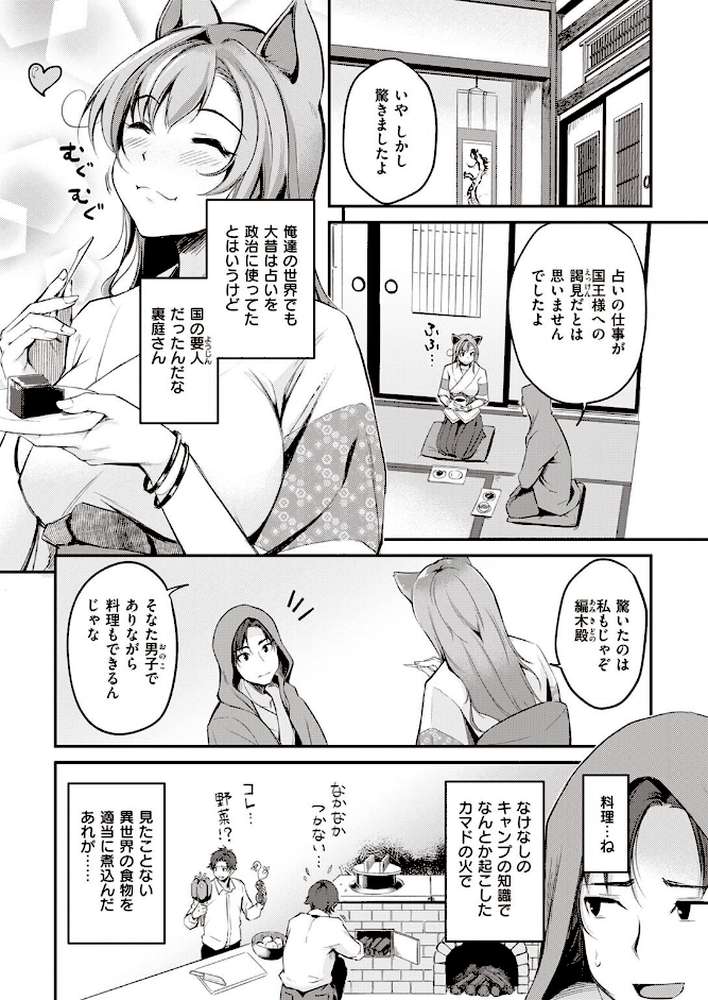 異世快楽天SELECTION 2022 SPRING by Croriin 玉ぼん イナリリュウ 燵成 れぐでく 七色春日 亀吉いちこ 35まち ごてん 瀬尾日々照 エロ井ロエ (p30)
